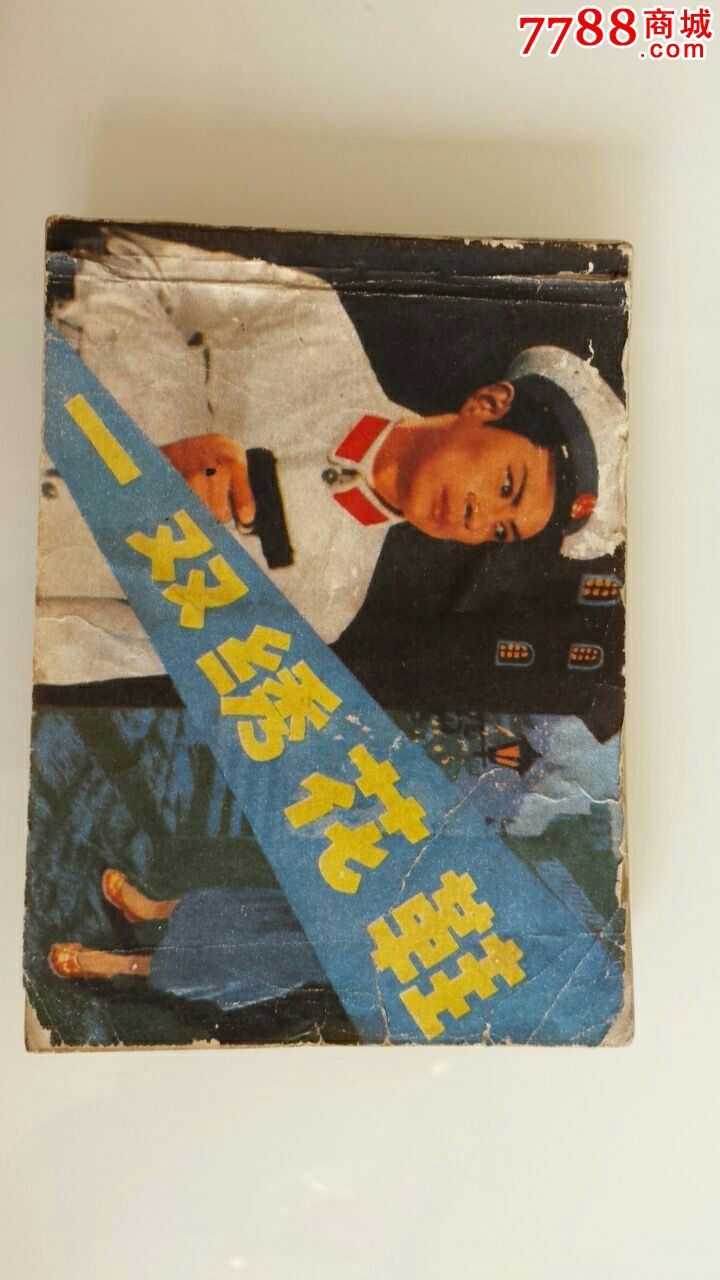 80年代连环画一双绣花鞋