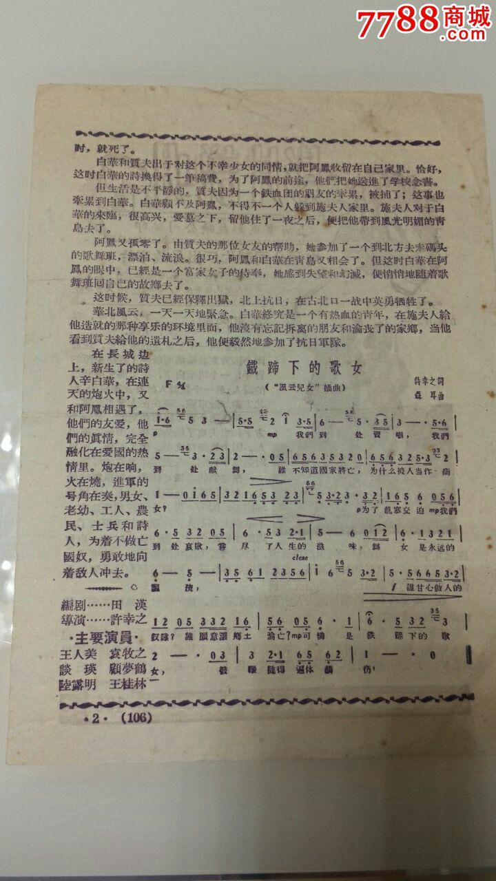 50年代《风云儿女》影片说明