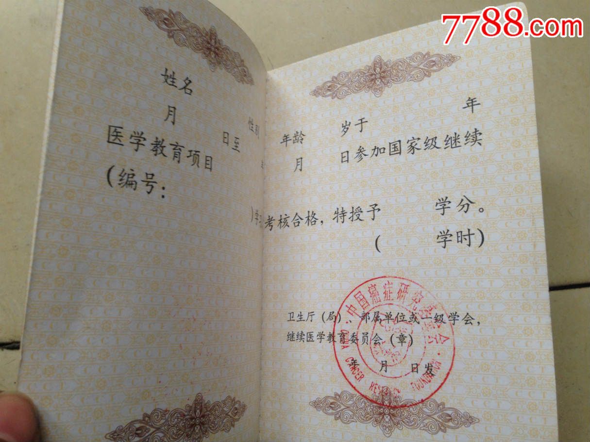 國家級繼續醫學教育項目學分證書,全新.