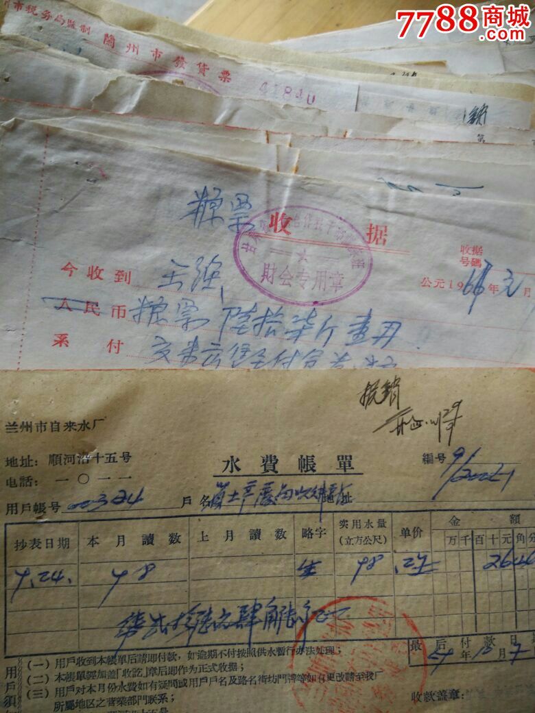 1959年水費賬單,糧票收據,等其它票據合售