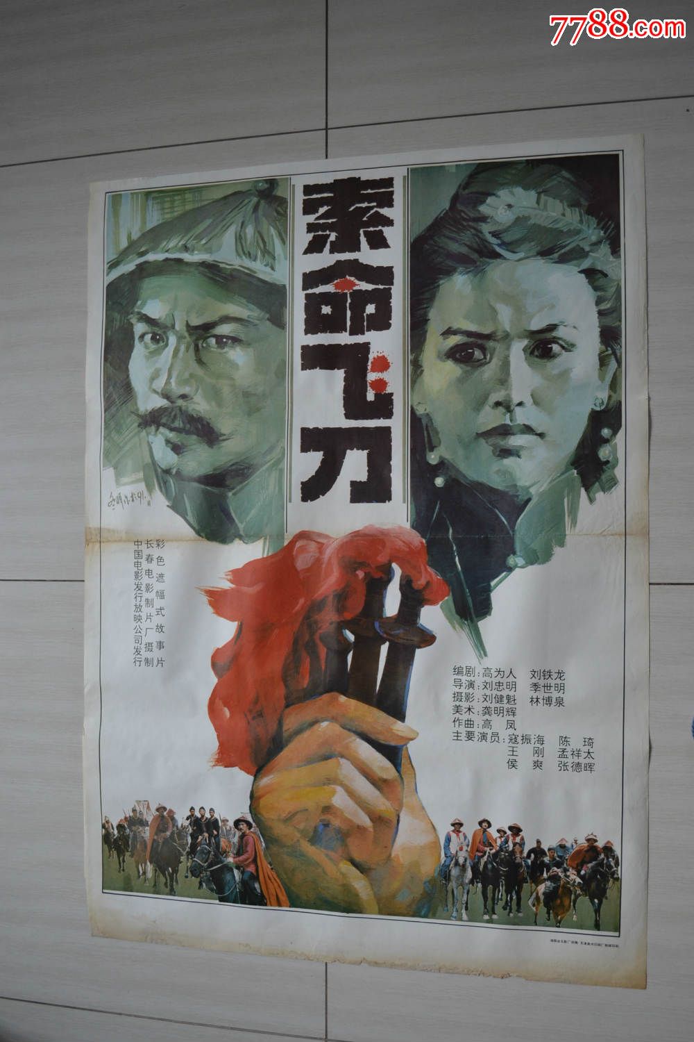 全开电影海报·索命飞刀(有折痕)