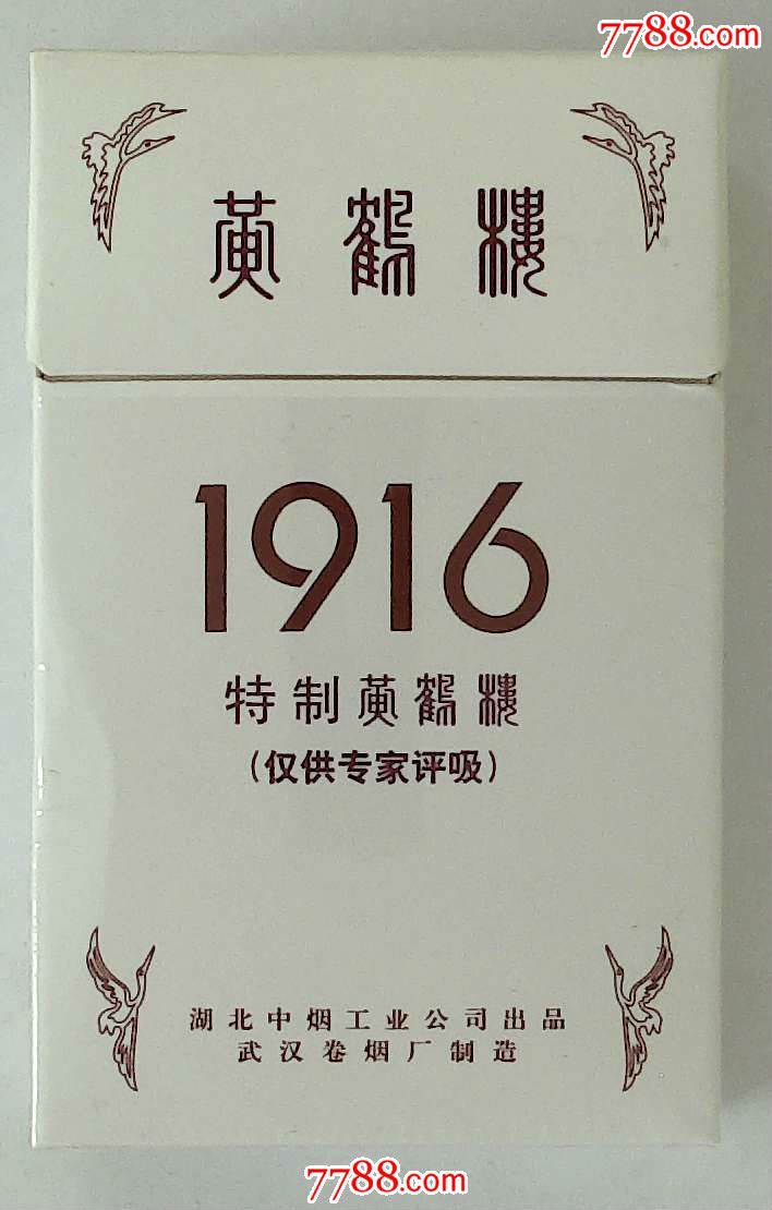 湖北黄鹤楼1916烟盒