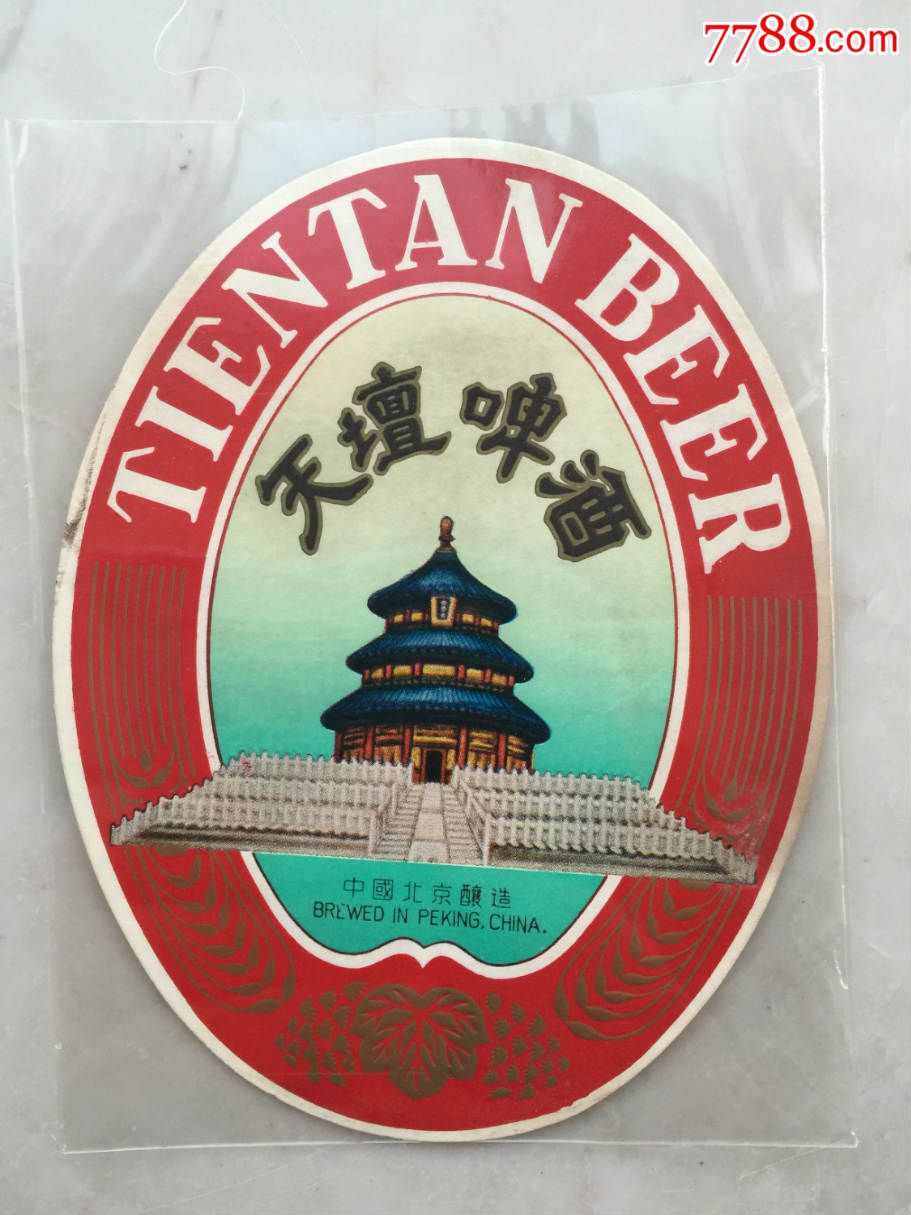 天坛啤酒【早期】