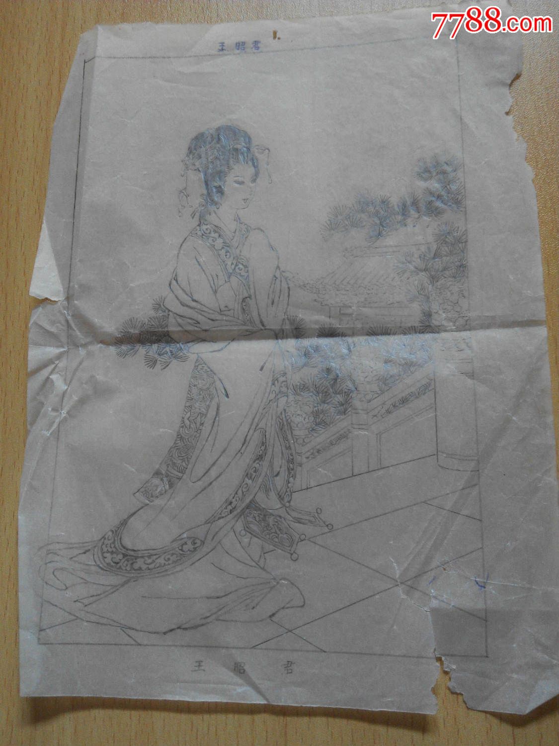 王昭君铅笔素描