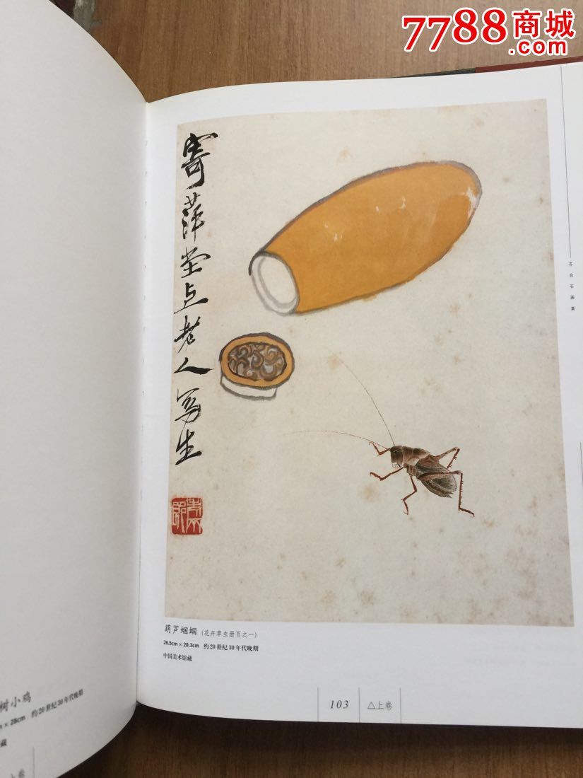 齐白石画集上下册套装