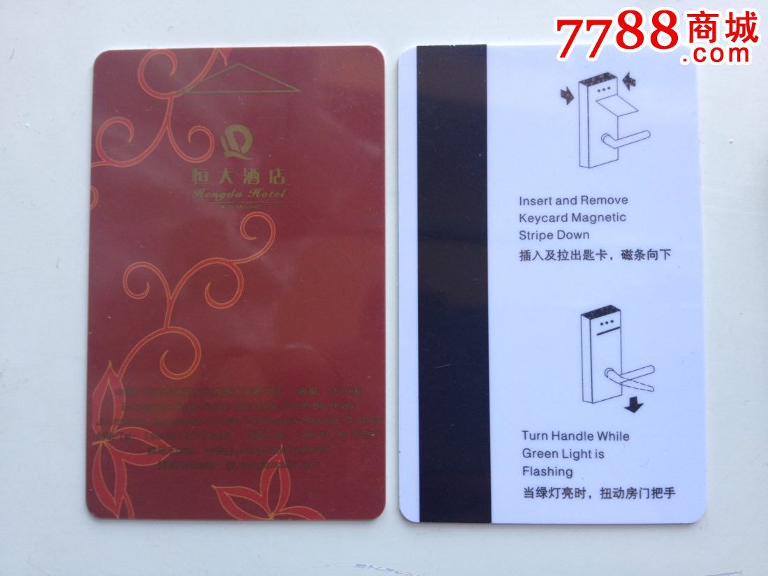 广州恒大酒店-价格:5元-se35800011-门锁卡/房卡-零售-7788收藏__收藏