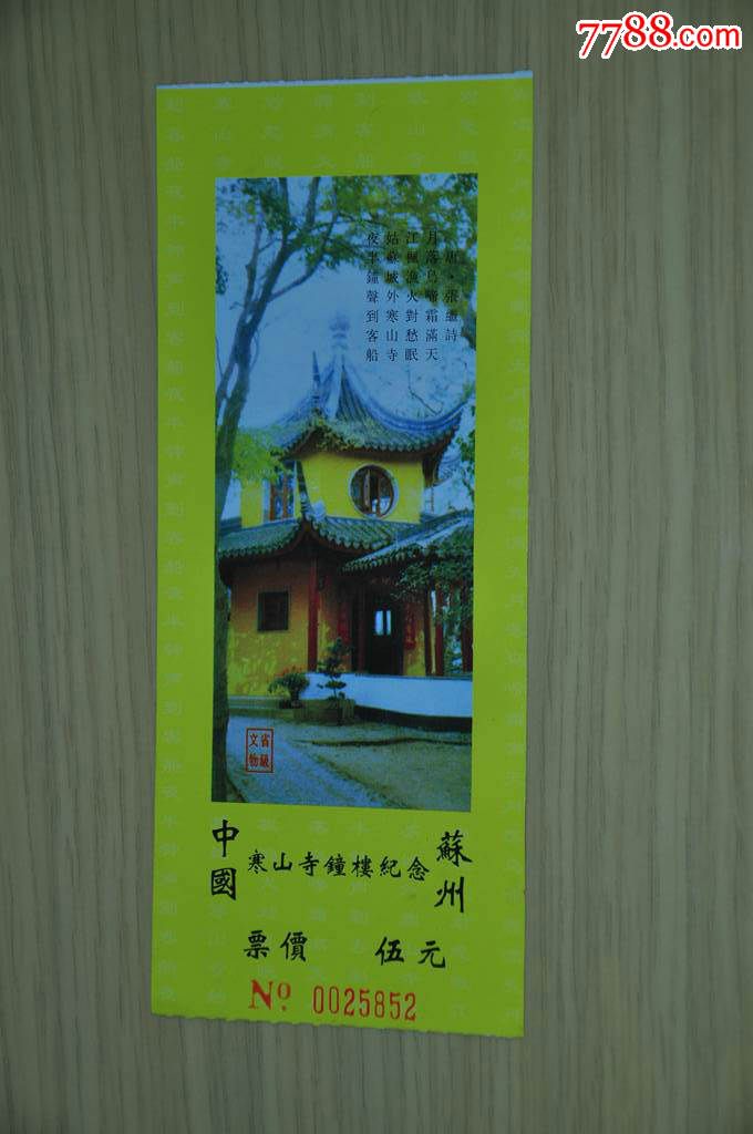 寒山寺门票江苏苏州