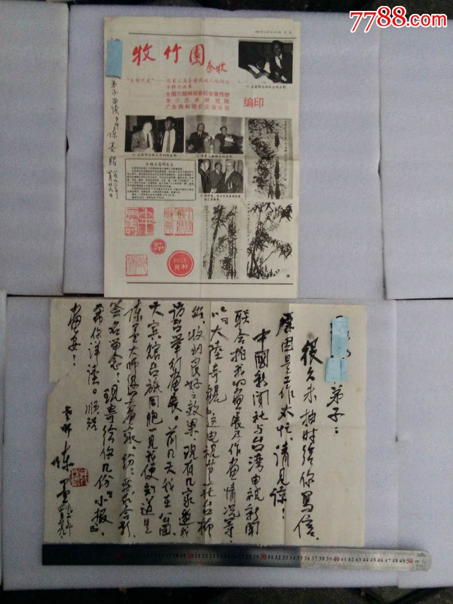 陈墨信札_信札【柳州聚宝堂】_第1张_7788字画网