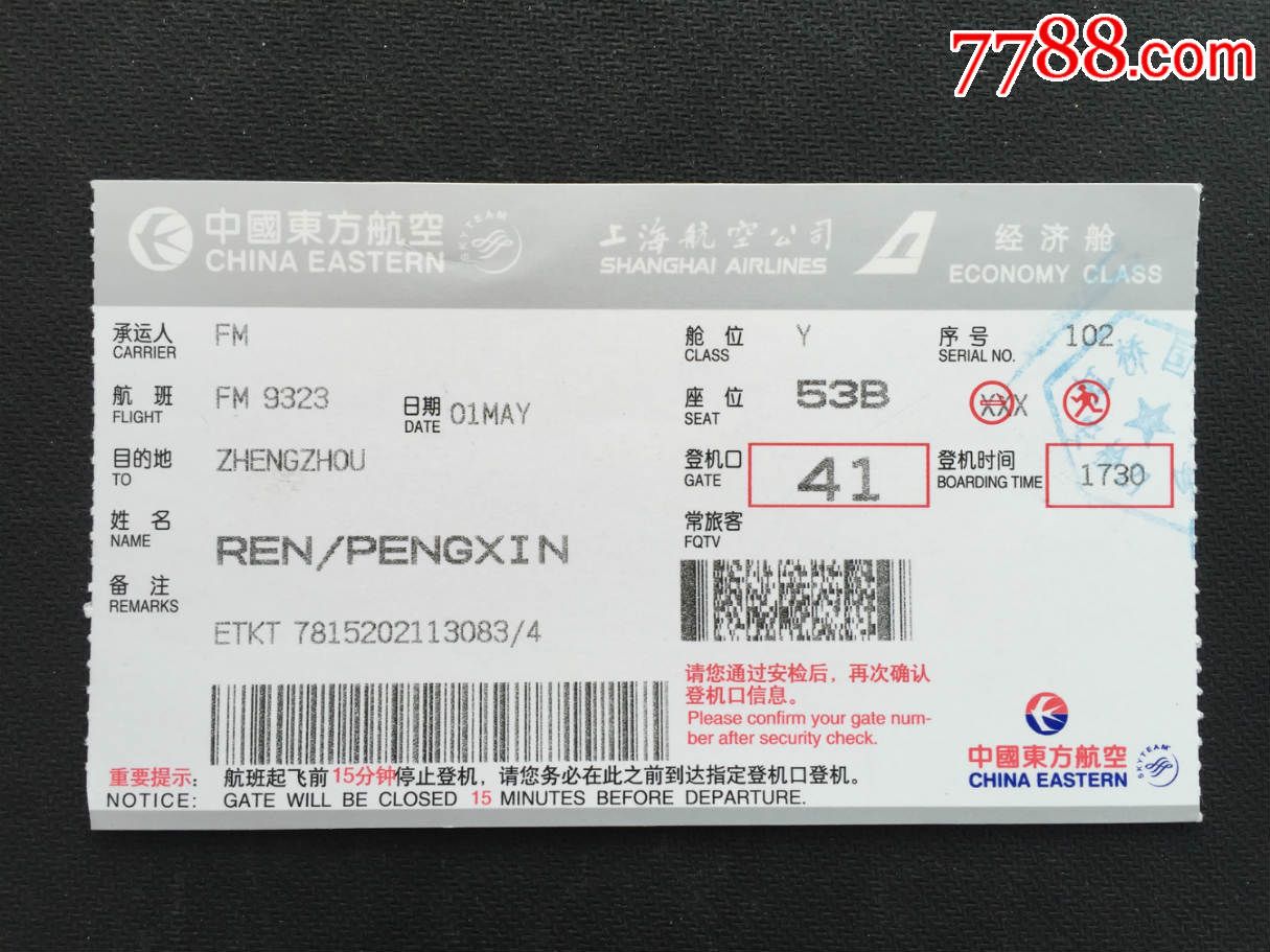 中国东方航空上海航空公司经济舱