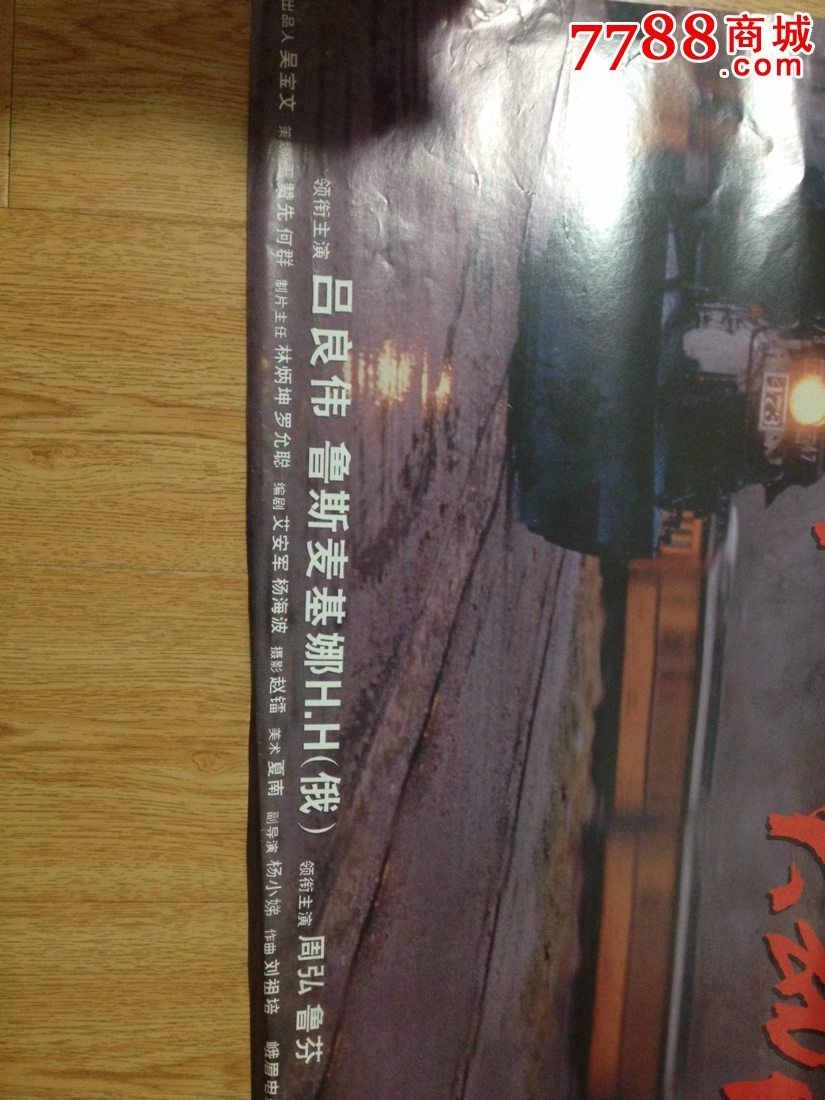 中俄列车大劫案\/麦当杰导演\/峨眉电影制片厂