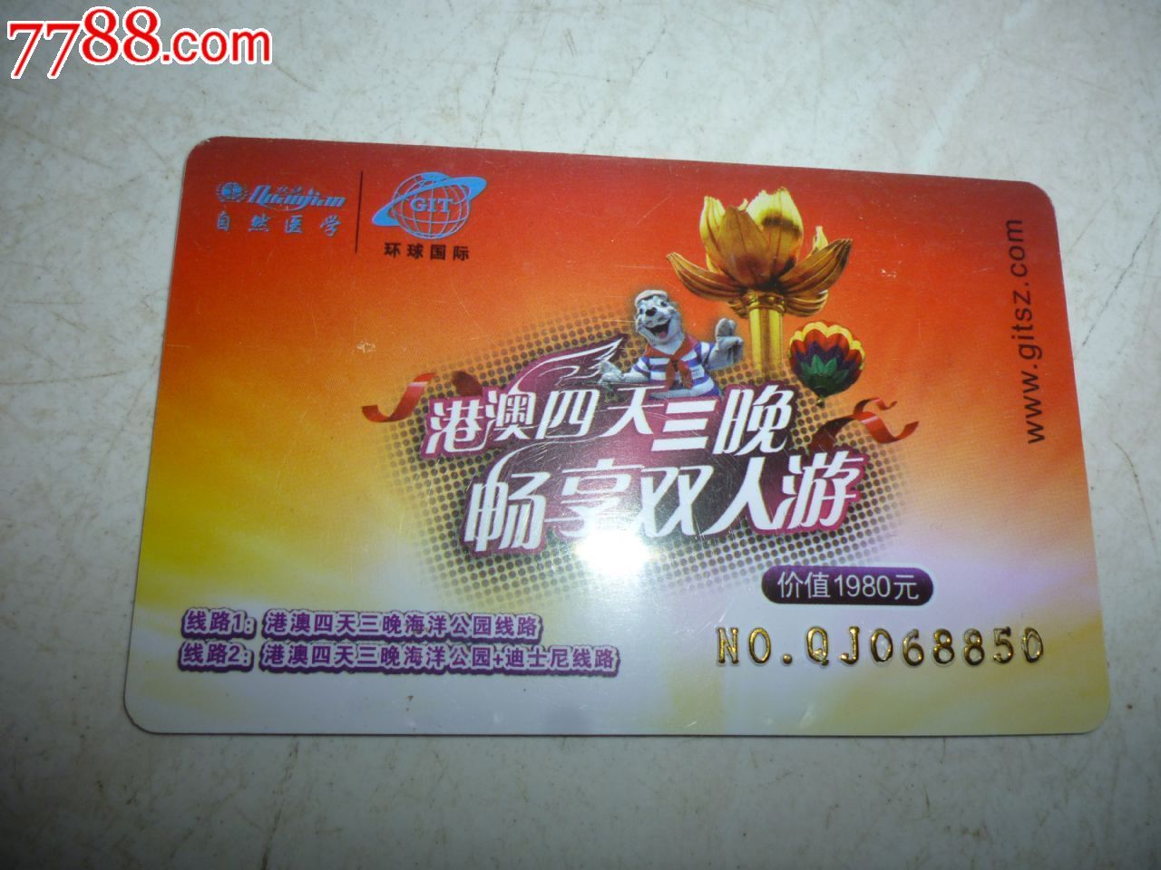 环球国际旅行卡