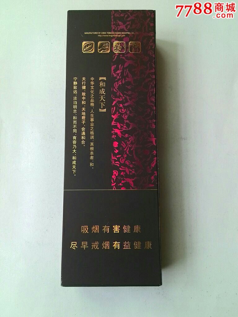 和天下烟盒.【条盒】