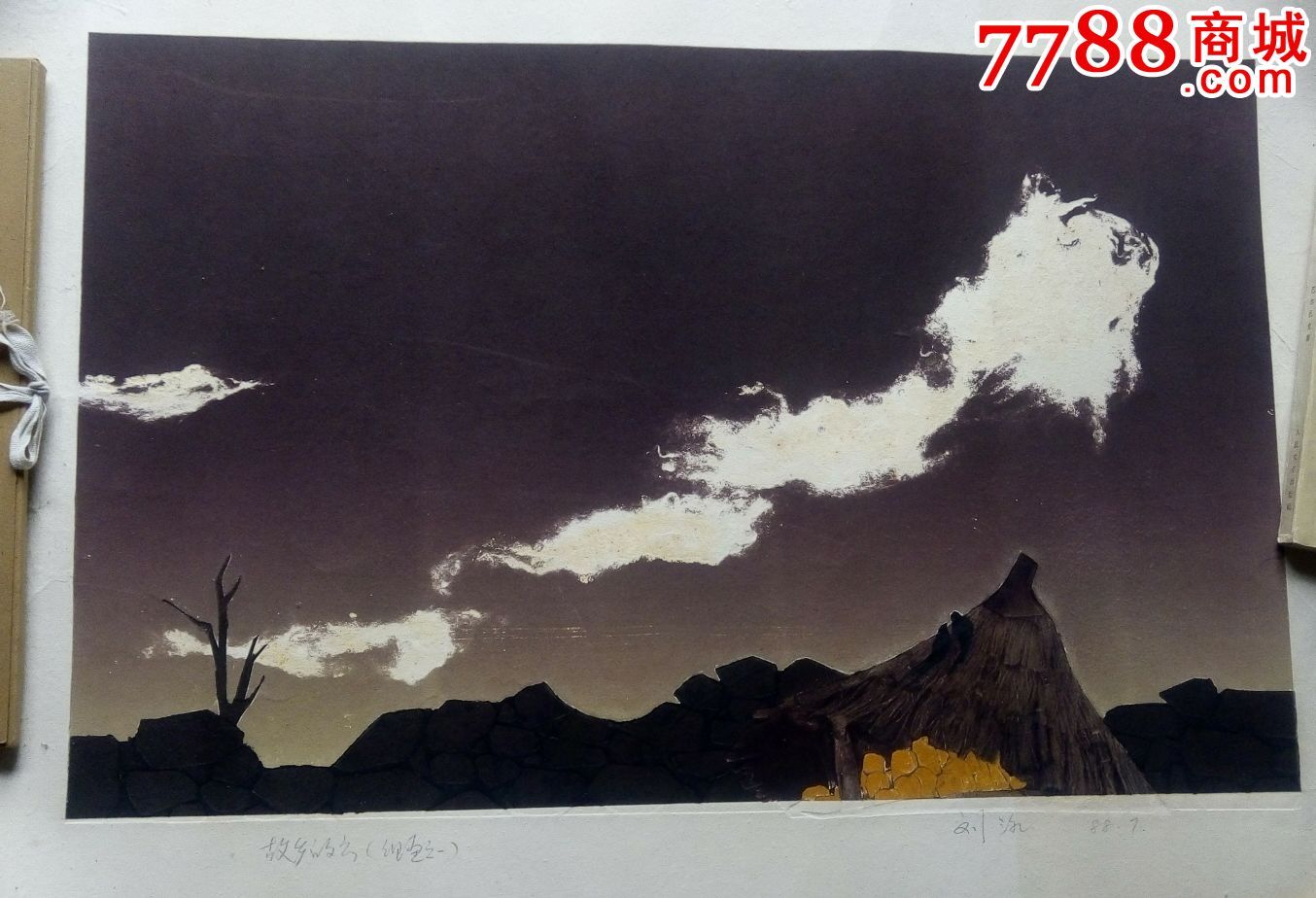 刘泳故乡的云版画