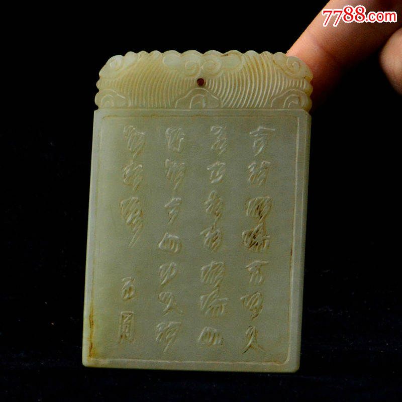 老和田玉松下老人子冈牌挂件雕刻精美文字