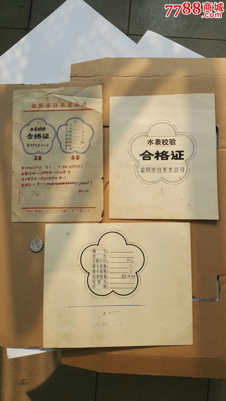 水表校验合格证~完整设计手稿