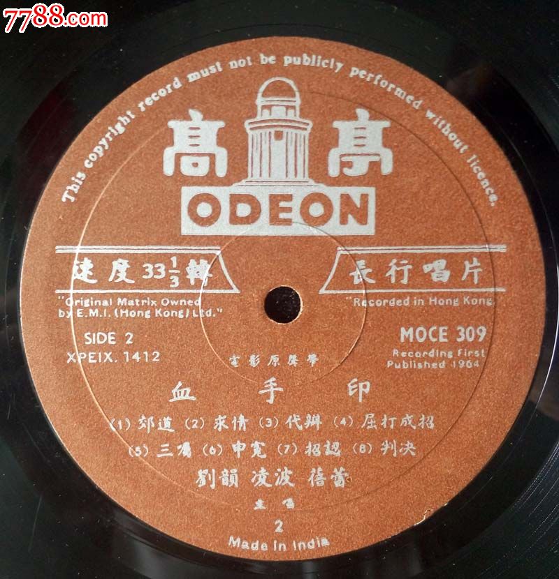 血手印(电影原声带,凌波,方盈主演,凌波,刘韵,蓓蕾唱)早期百代唱片
