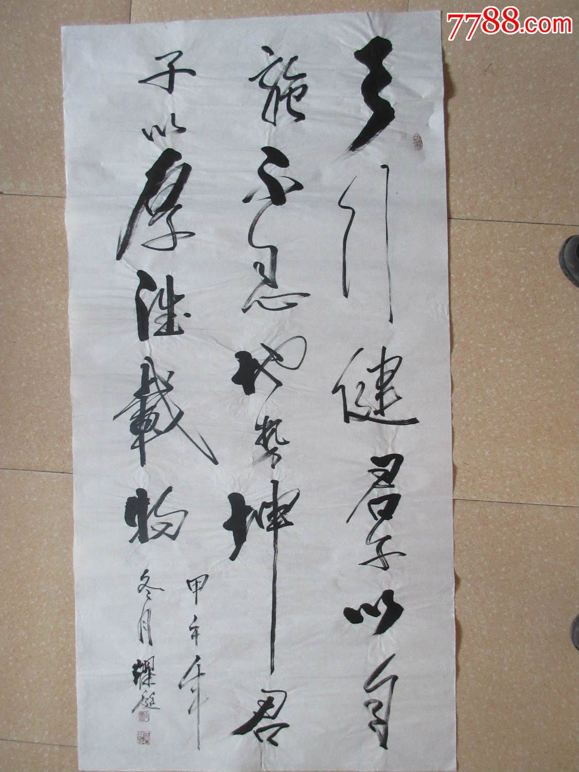 天行健-se36010529-书法原作-零售-7788收藏__中国收藏热线