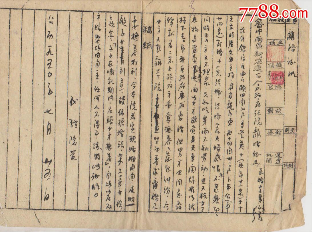 1950年鲁中南区新海连市人民政府法院离婚证明