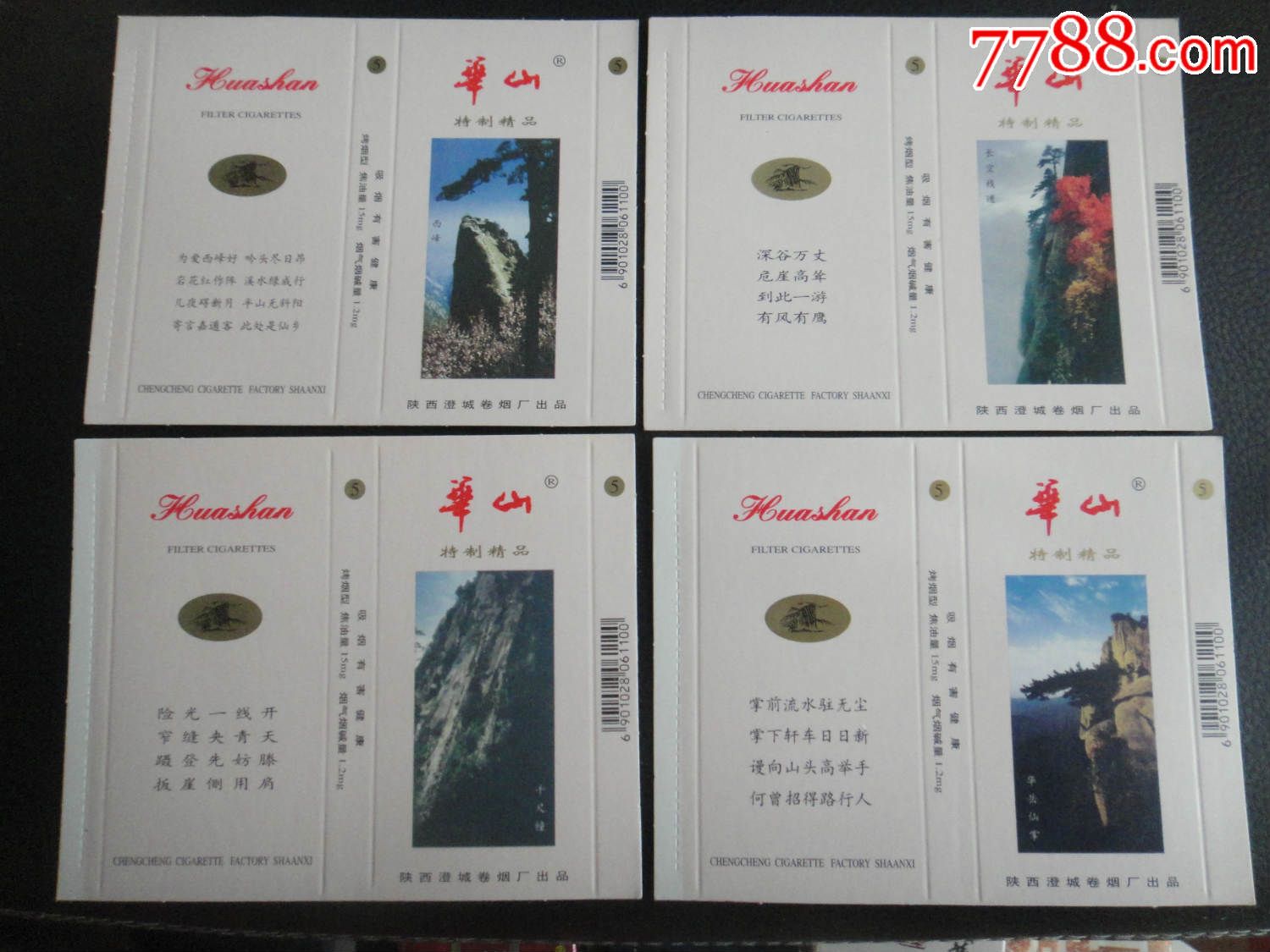 华山8x1