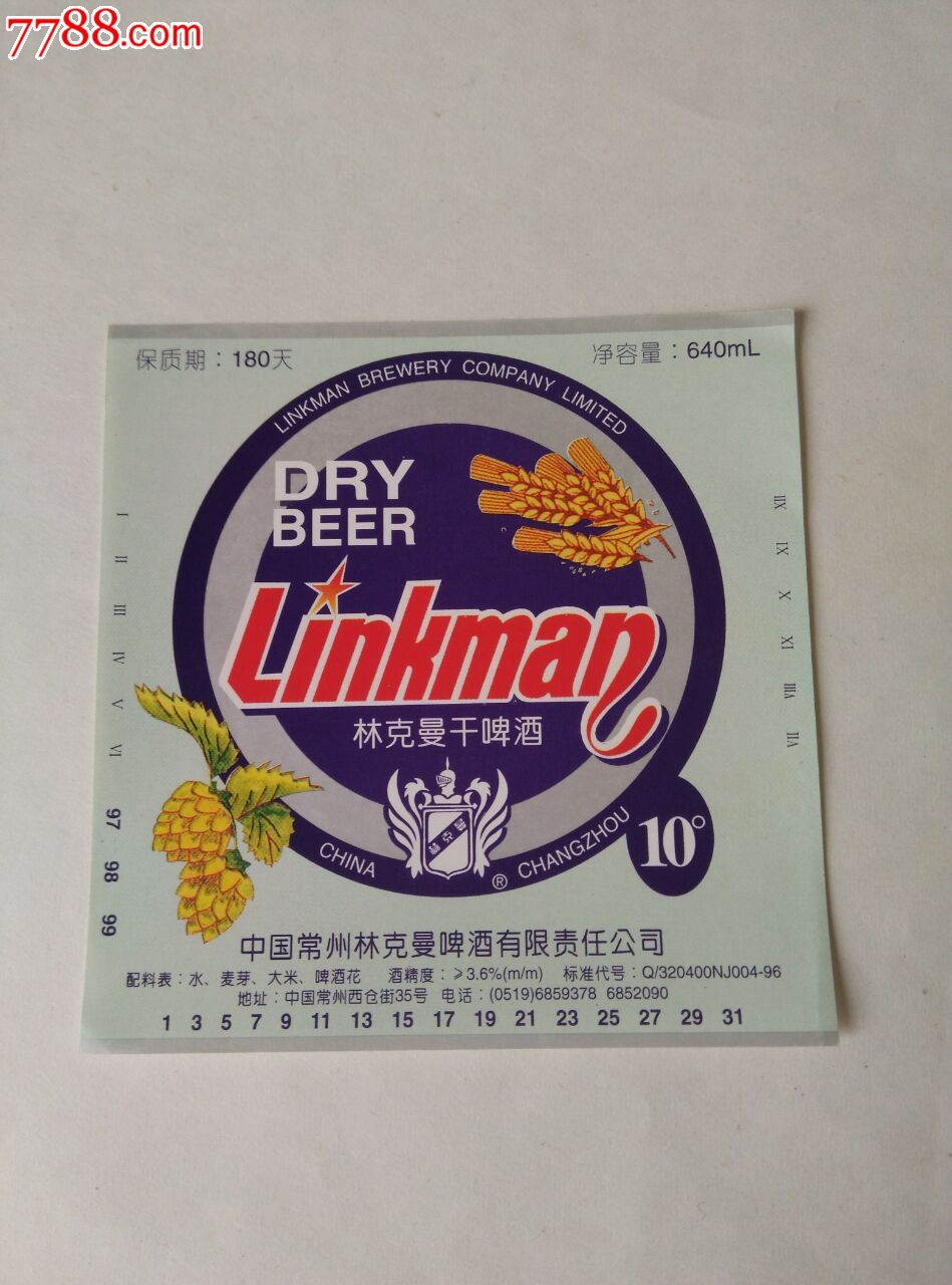 林克曼干啤酒