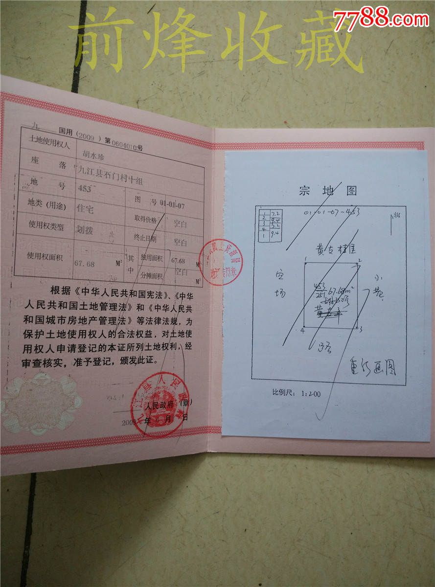 1990年土地证图片图片