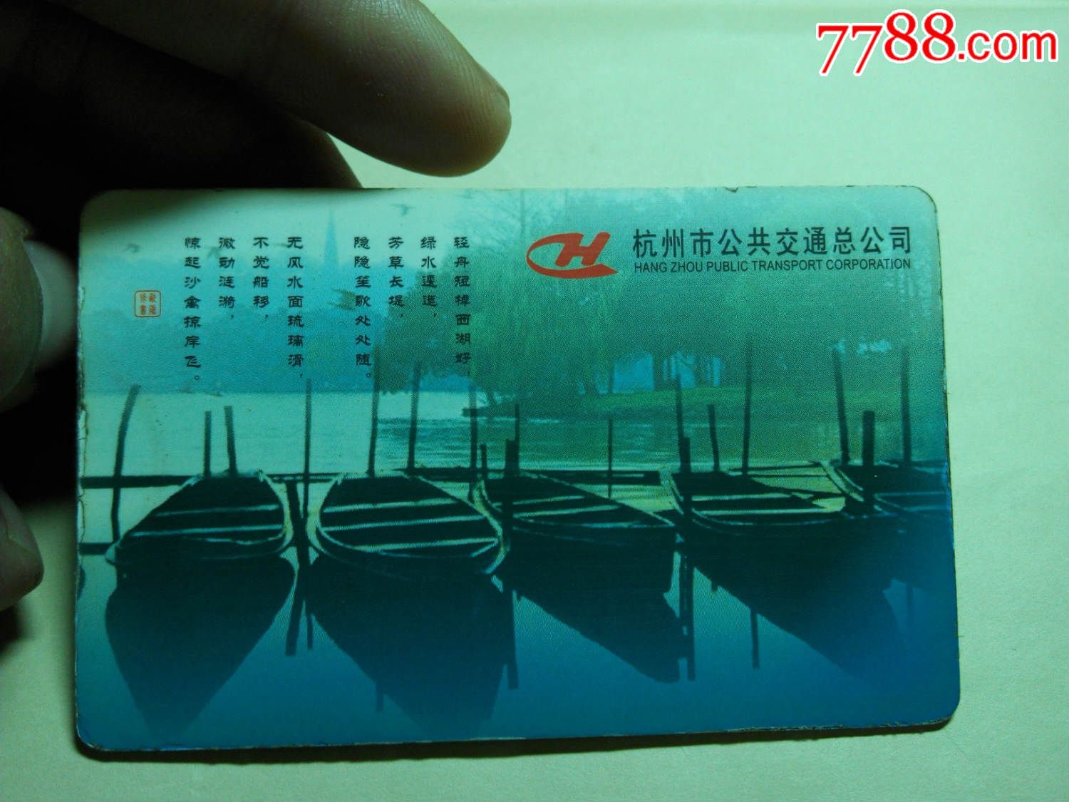 杭州市公交ic乘车卡