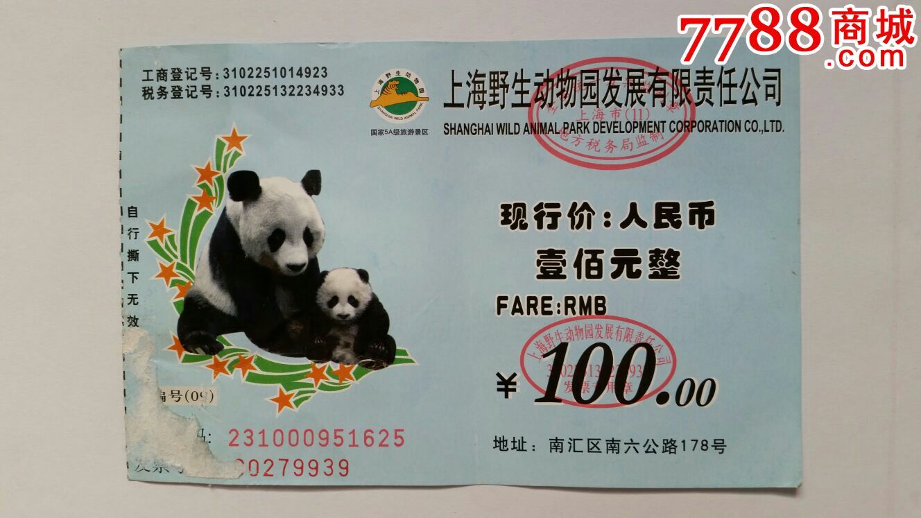 上海野生动物园门票