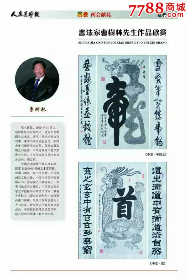 曹树林十大书画家之一_书法原作_第2张_7788字画网