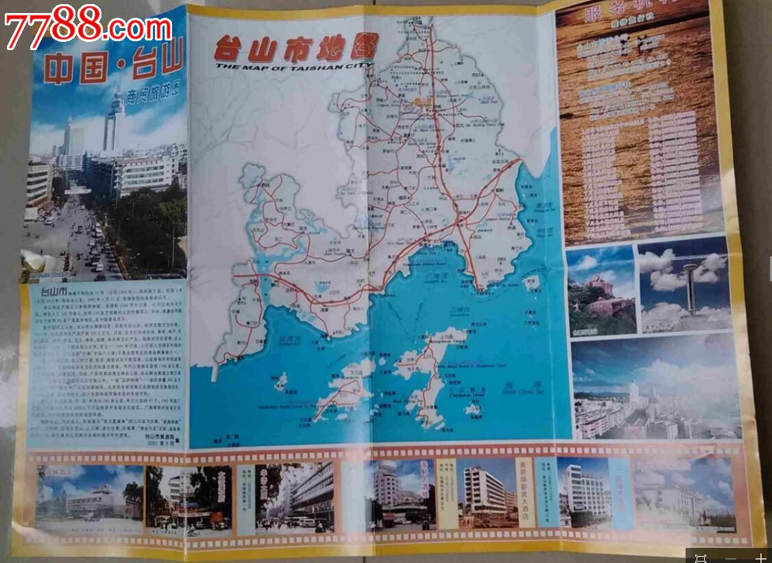 中国.台山旅游图