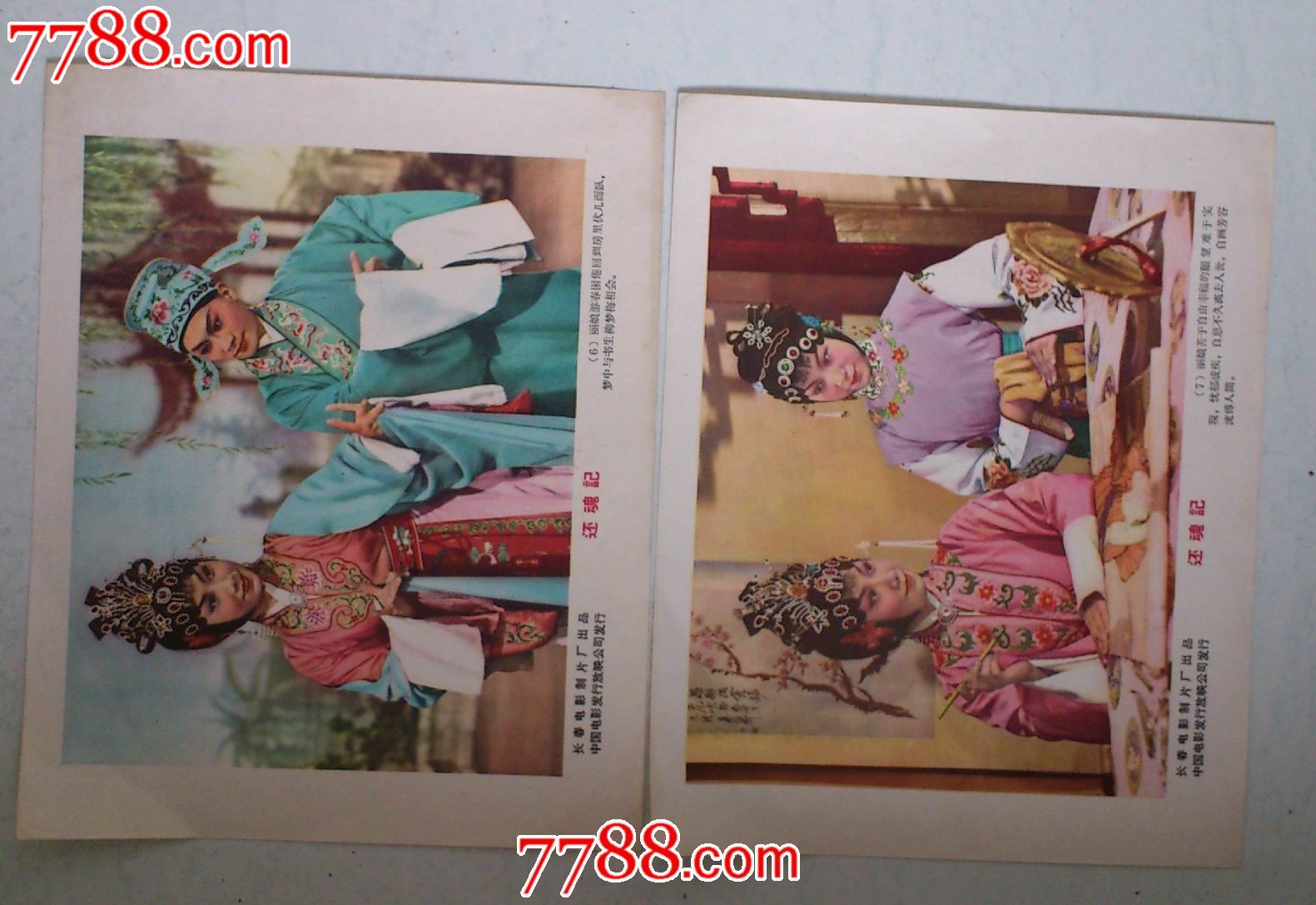 首页 零售 电影海报 >> 《还魂记》早期网上孤品,(1套8张)长影制片厂