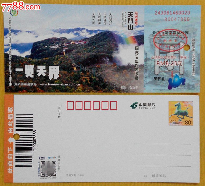 天门山门票