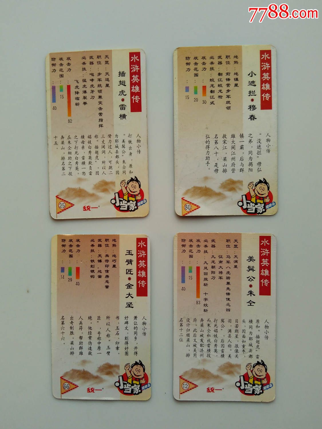 小当家脆脆面水浒英雄传闪卡