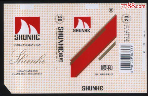 顺和(焦油量19)-价格:1元-se36111458-烟标/烟盒-零售-7788收藏__收藏