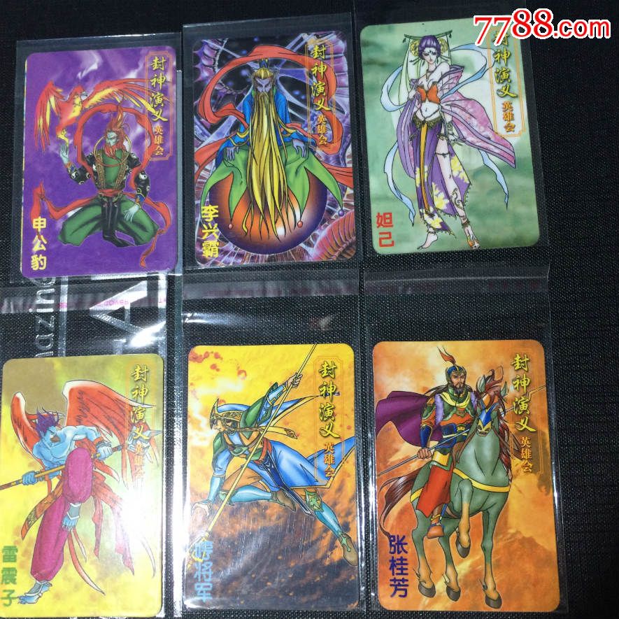 小虎队彩迪卷封神演义英雄会