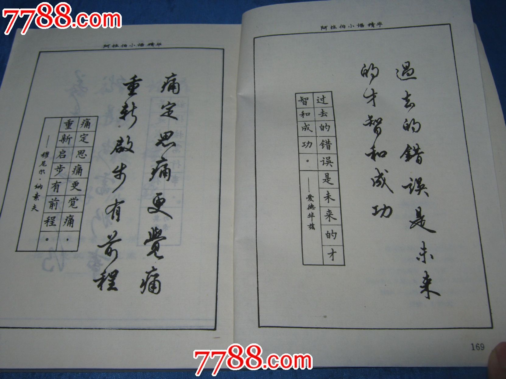 钢笔字帖人生妙语8著名书法家冯宝佳