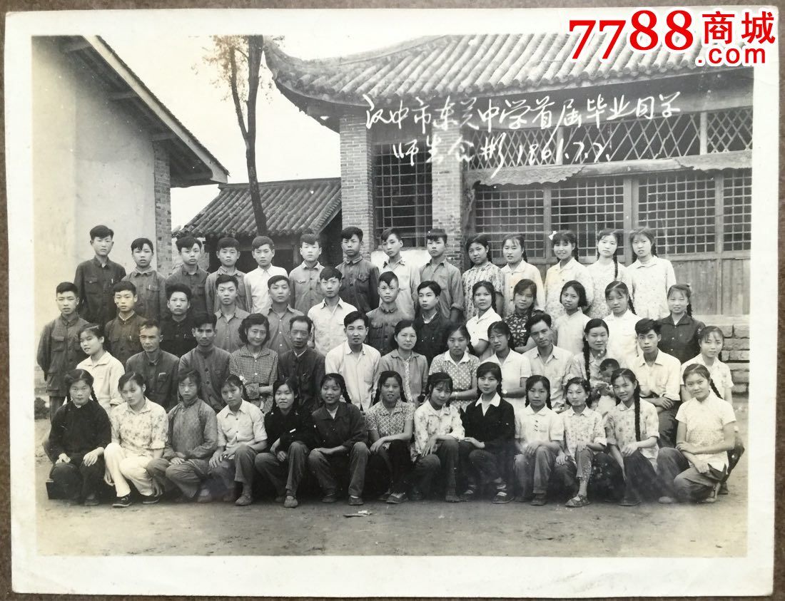 1961年陕西汉中市东关中学首届毕业同学师生合影老照片那个年代长辫子