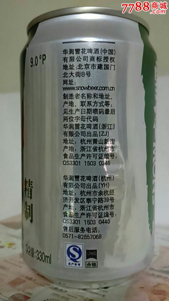 330ml雪花啤酒罐(精制)杭州产