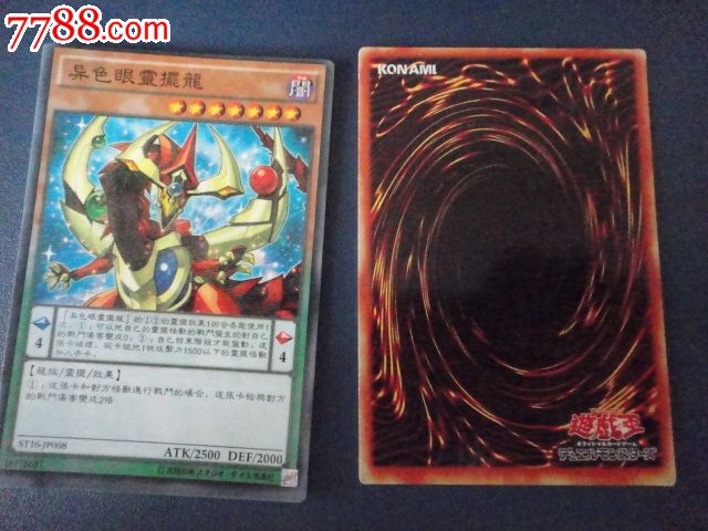 音异色眼灵摆龙卡高桥和希a679