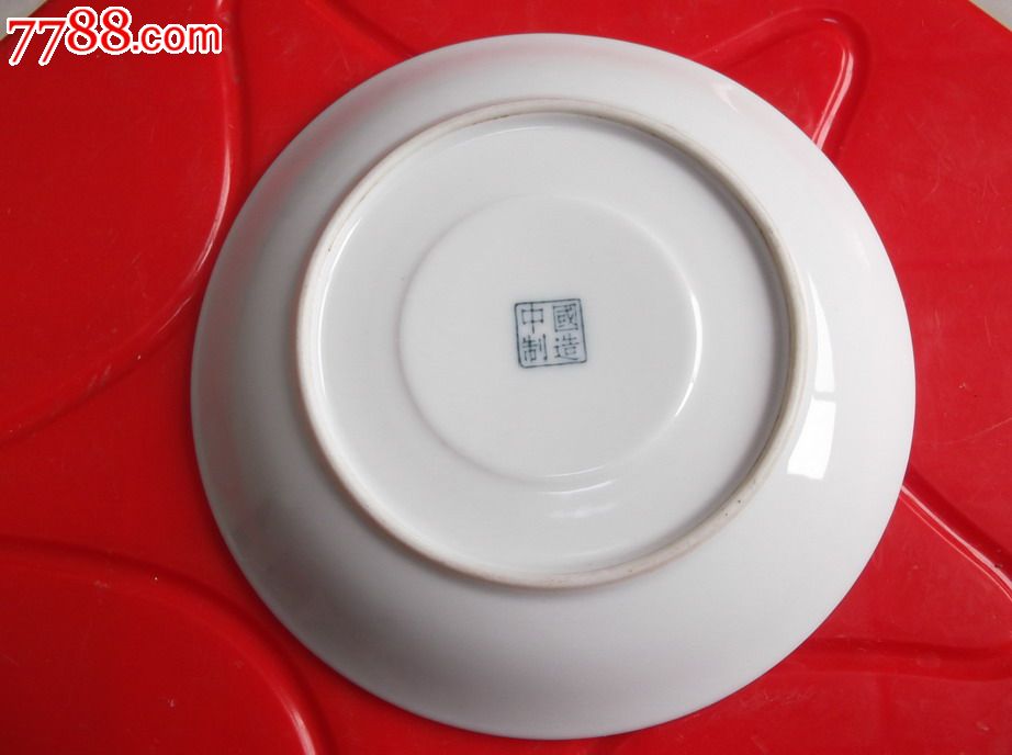 "中国制造"款醴陵群力釉下彩碟子
