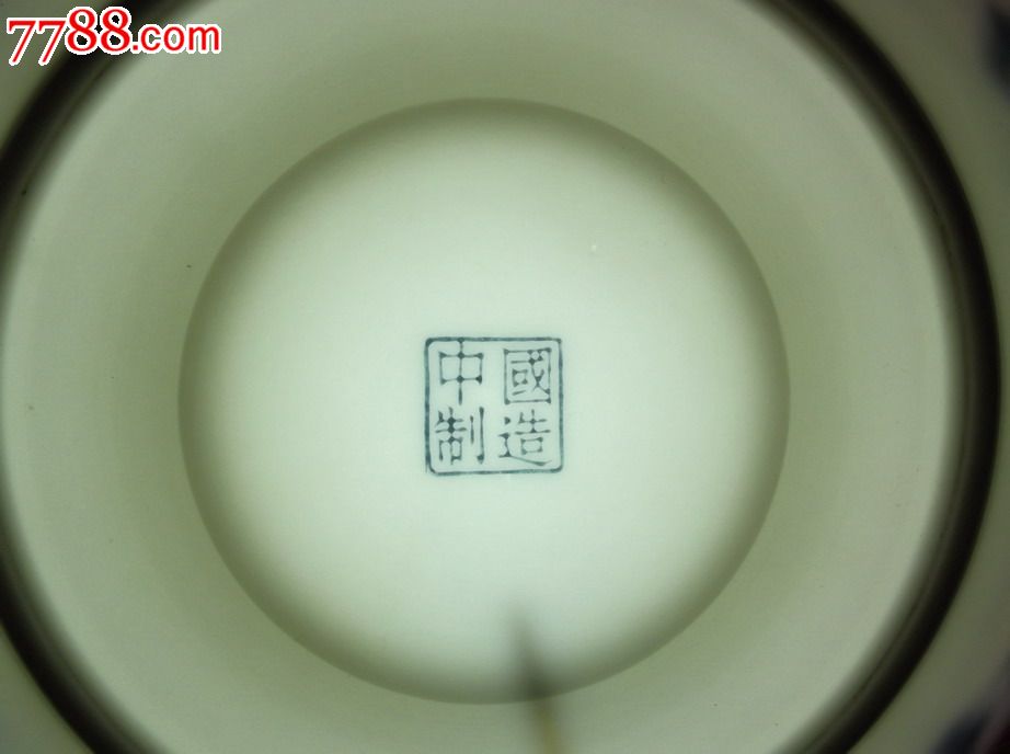 "中国制造"款醴陵群力釉下彩碟子