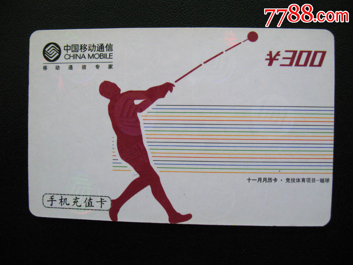 新疆移动电话卡(品相如图)