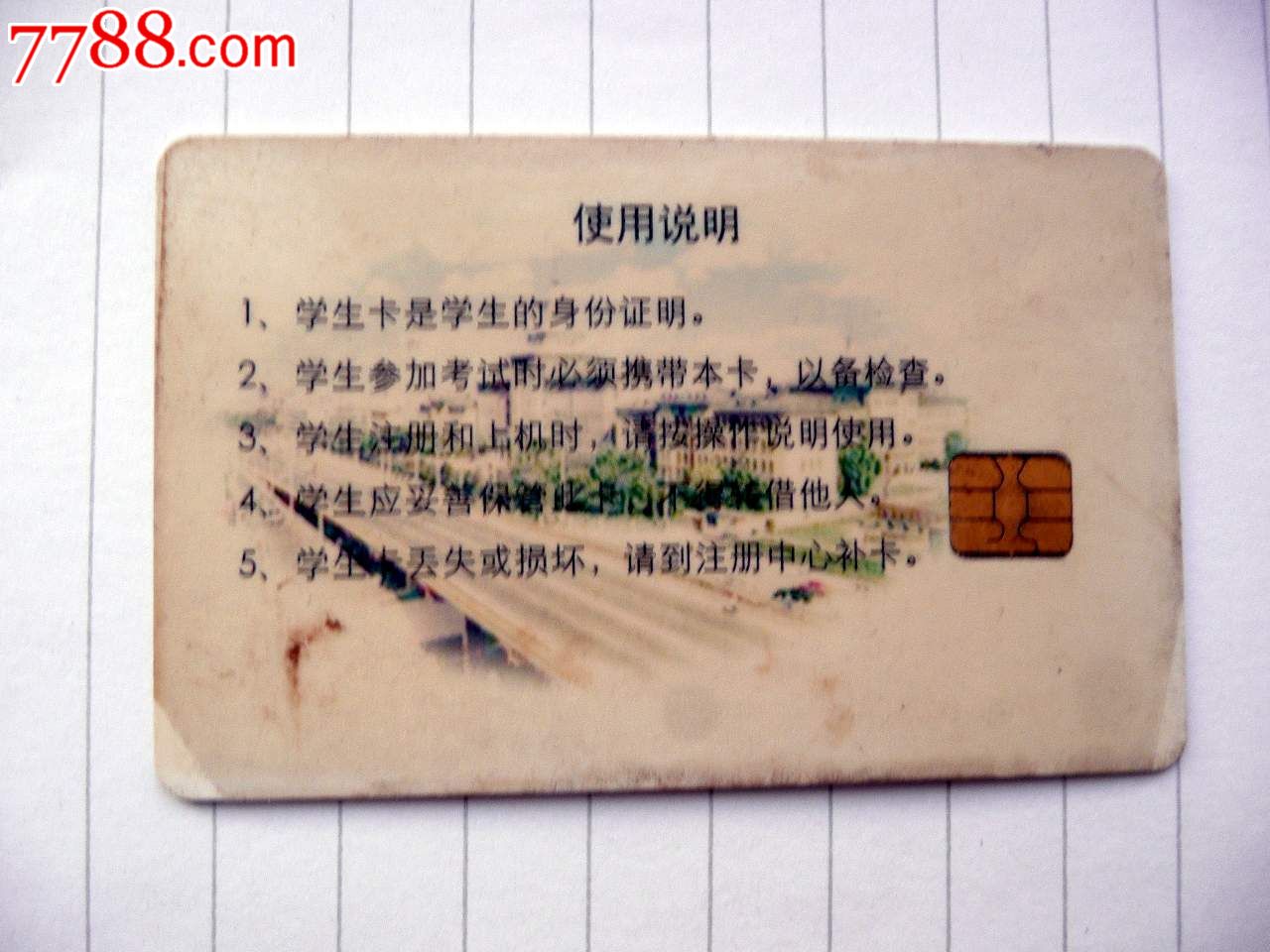 哈尔滨工业大学学生卡(已作废,仅供收藏)