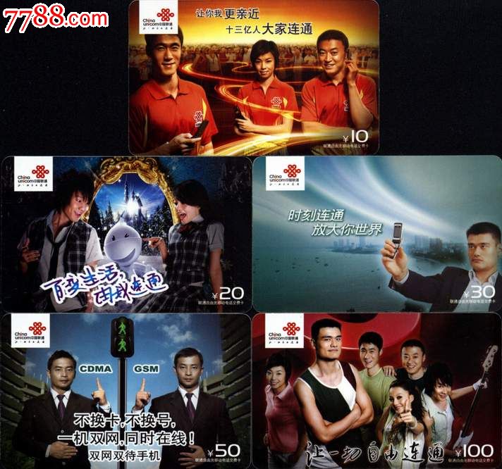 黑龙江联通交费卡明星代言人