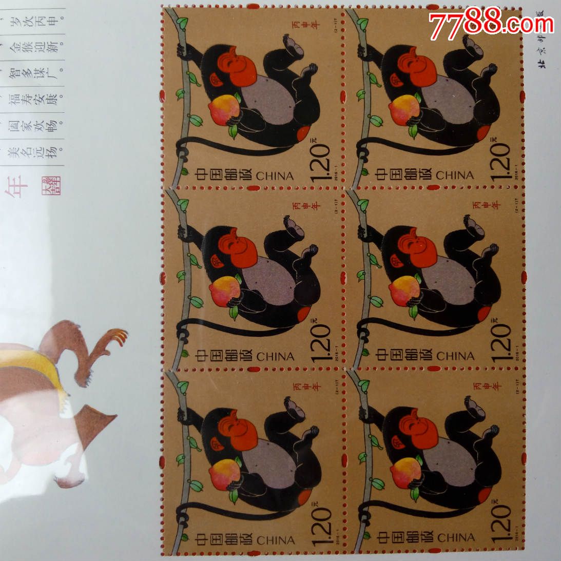 2016年黄永玉大师灵猴献瑞猴票珍藏册