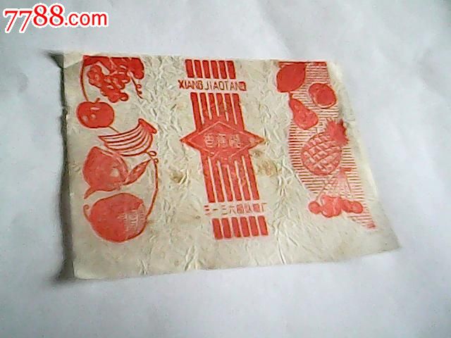 香蕉糖---三一三六*队糖厂