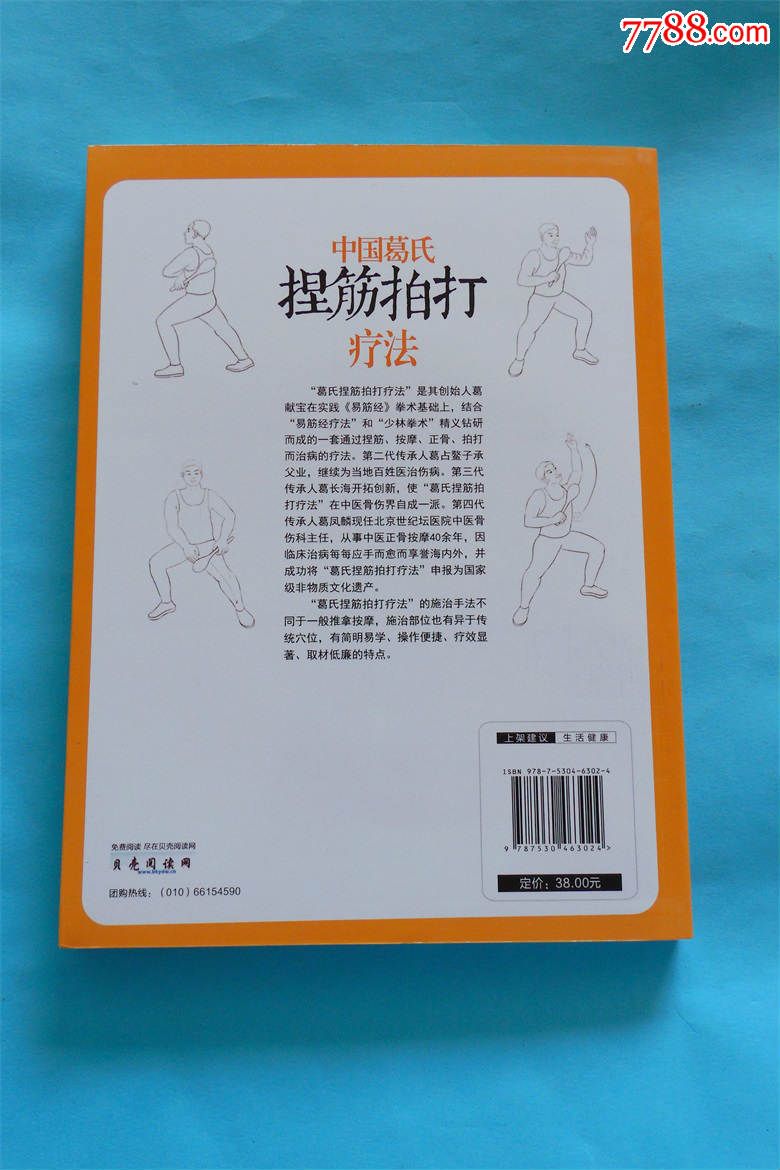 全新正版中国葛氏捏筋拍打疗法附赠葛氏手法dvd光盘葛凤麟俞国旭著