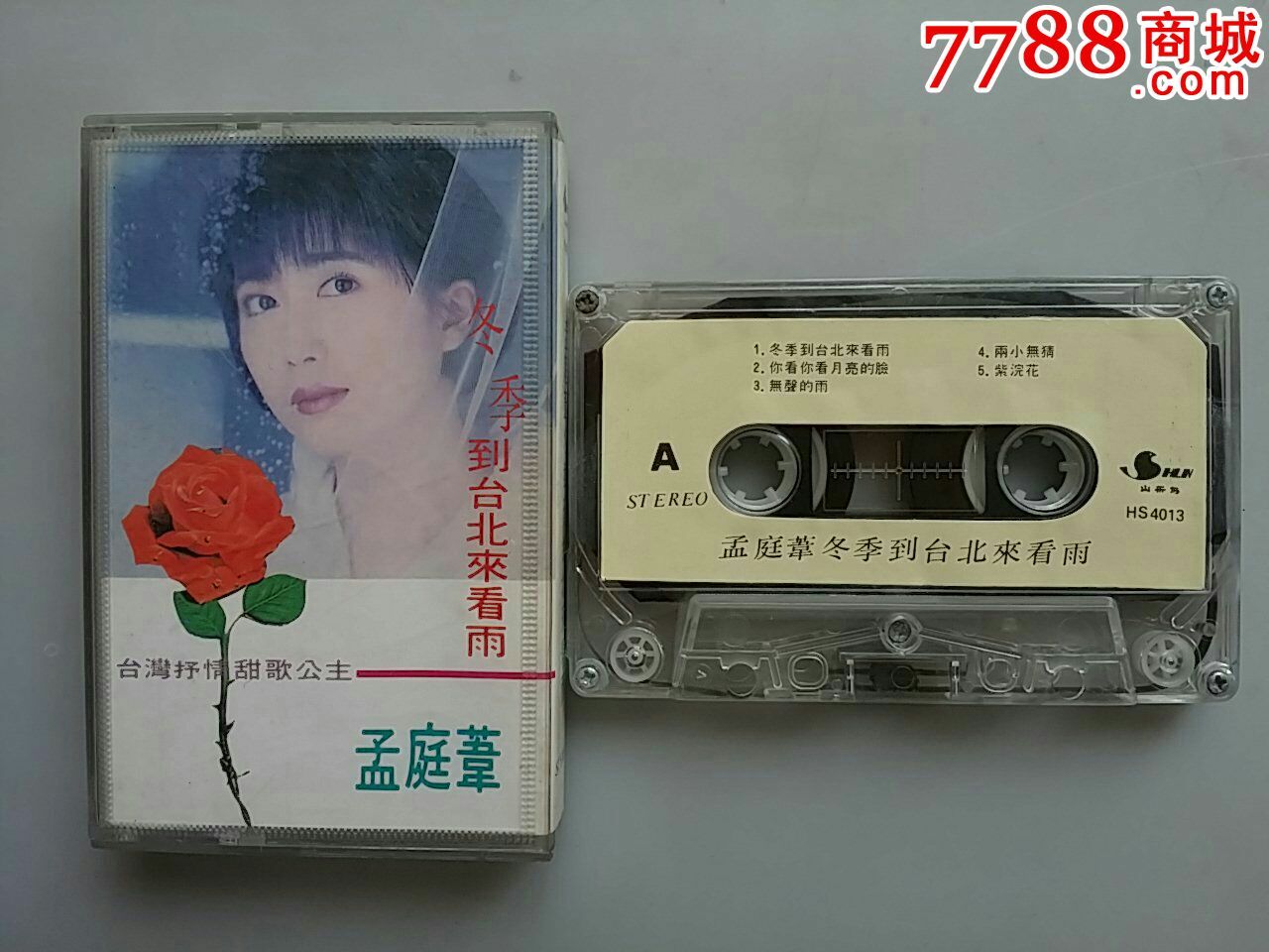 孟庭苇---冬季到台北来看雨