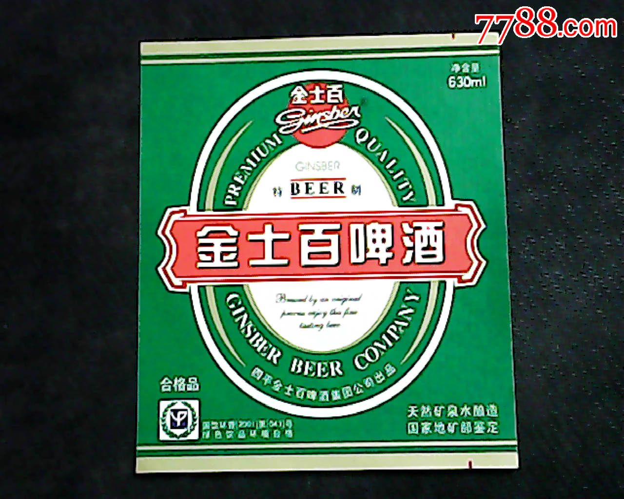 金士百1985啤酒图片图片