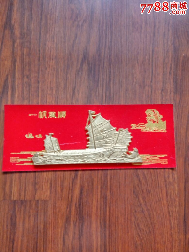 一帆风顺