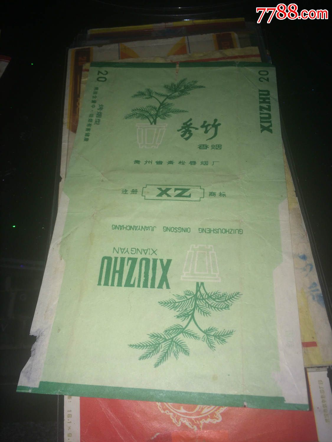 秀竹香烟图片